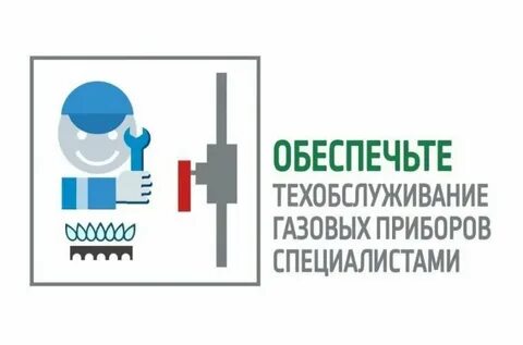Обслуживание газового оборудования управляющие компании