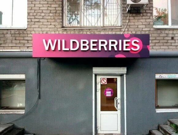 Карта магазинов wildberries