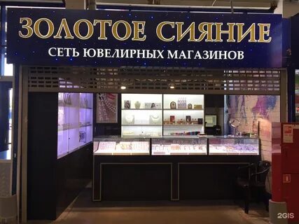 Магазин сияние