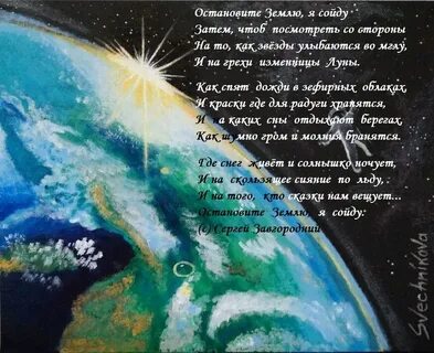 Песня земля прекрасная планета