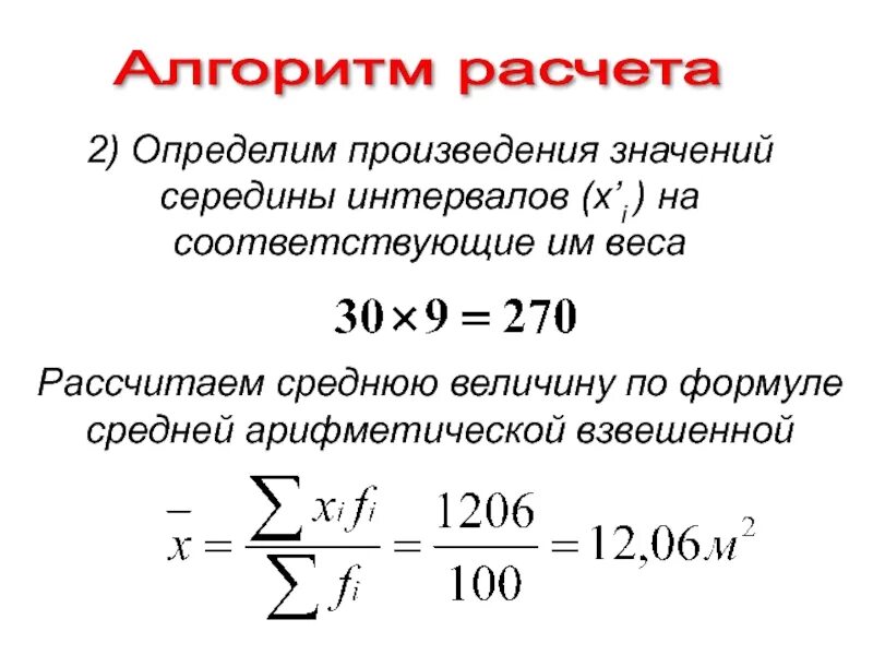 Середина интервала формула статистика. Как найти середину интервала в статистике. Определите середину интервала значений. Как посчитать середину интервала в статистике. Что означает промежуток времени