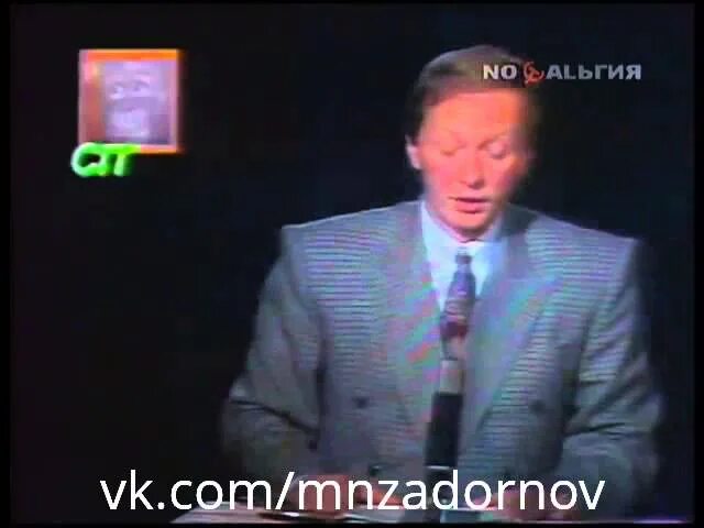 Поздравление задорнова с новым годом. Задорнов 1991. Задорнов новый год 1991.