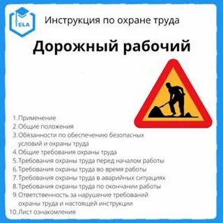 Охрана труда сторожа