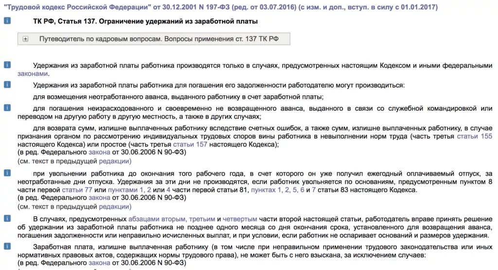 Отпуск авансом при увольнении. Удержание аванса из заработной платы. О возврате средств за отпуск. Заявление на удержание неотработанного отпуска при увольнении. Статьи трудового кодекса по зарплате.