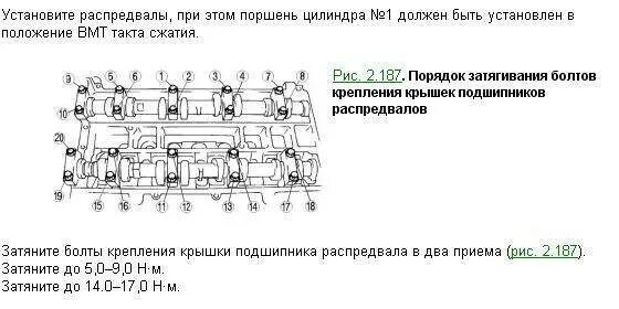 Затяжка постели распредвала 16 клапанов. Порядок затяжки распредвалов ЗМЗ 406. Момент затяжки распределительных валов ЗМЗ 406. Момент затяжки распредвалов 405 двигатель. Протяжка ГБЦ ЗМЗ 406.