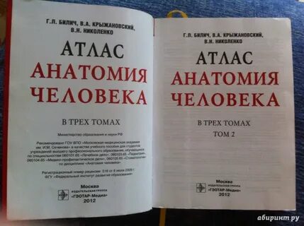 Билич атлас 2