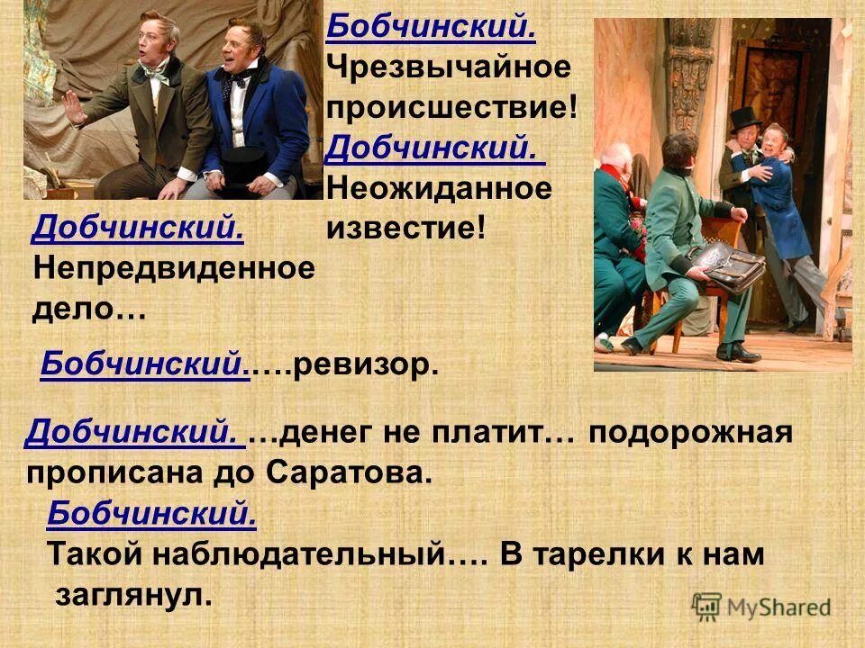 пётр иванович добчинский и пётр иванович бобчинский. бобчинский и добчинский характеристика с цитатами. бобчинский и добчинский характеристика с цитатами. добринский и бобчинский ревизор. петр иванович бобчинский из ревизора.