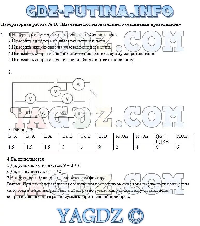 Лабораторная работа no 8 10 класс. Лаб раб 11 8 кл физика. Лабораторная изучение последовательного соединения проводников. Лабораторная работа номер 10. Изучение параллельного соединения проводников лабораторная.