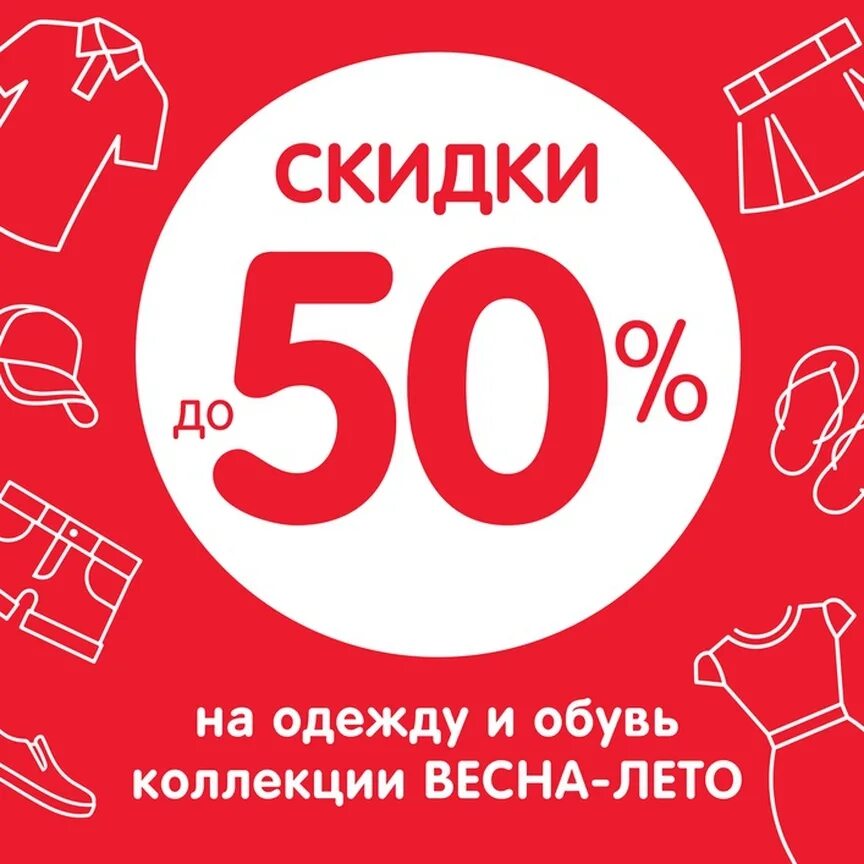 Летние скидки. Дисконт одежда обувь. Дисконт одежда обувь. Баннер для обувного магазина. Скидки до 30%.