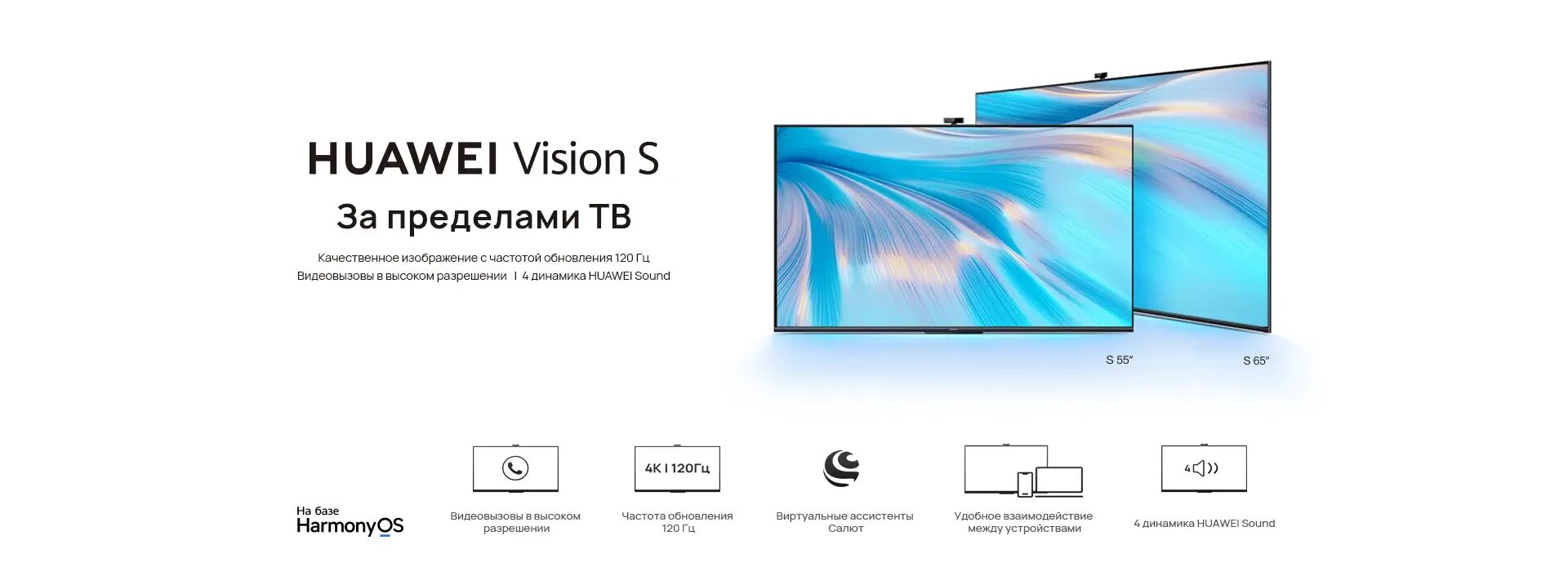 Huawei Vision s 55 дюймов. Умный экран Huawei Vision s. 55" Huawei Vision s (hd55kan9a). Хуавей Вижен s 65. Huawei vision купить