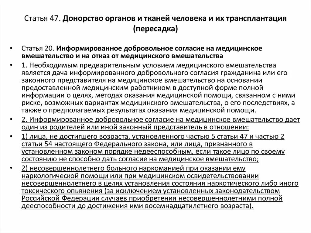 Заявление отказ от трансплантации органов. Заявление об отказе от донорства. Отказ от донорства органов как оформить. Заявление на донорство органов. Доноры без согласия