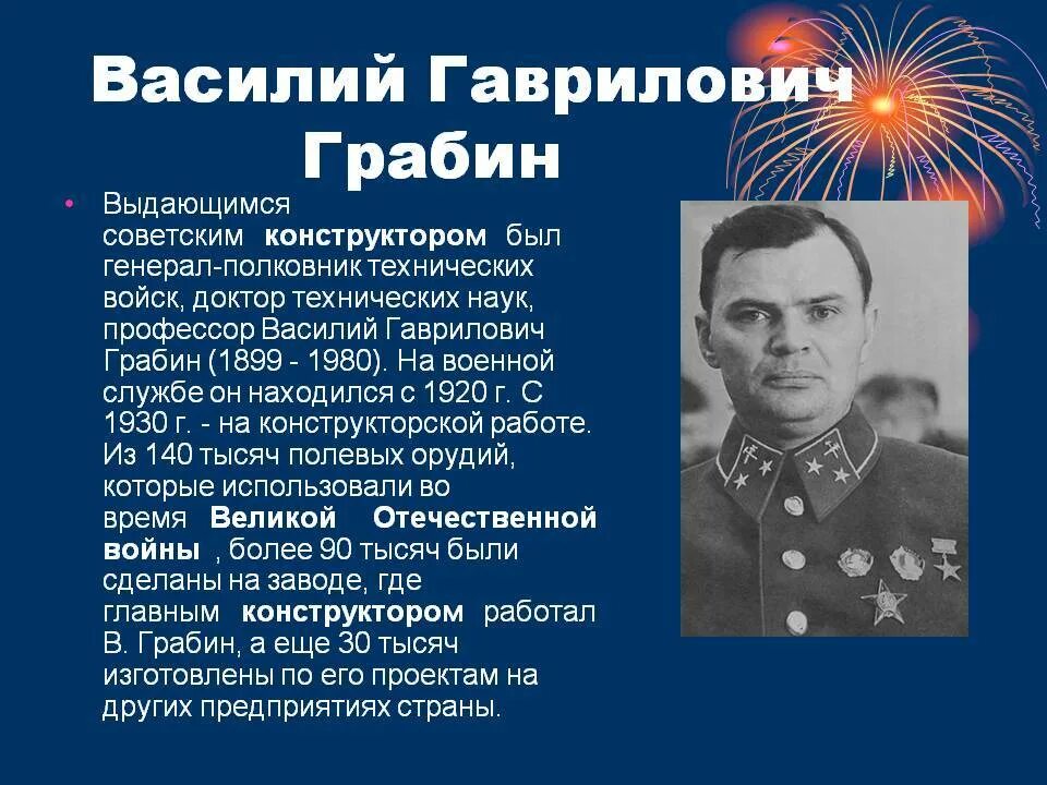 Конструктора военных лет