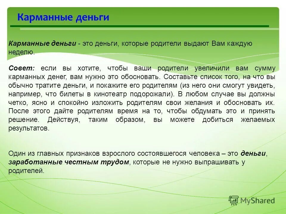Как распоряжаться карманными деньгами