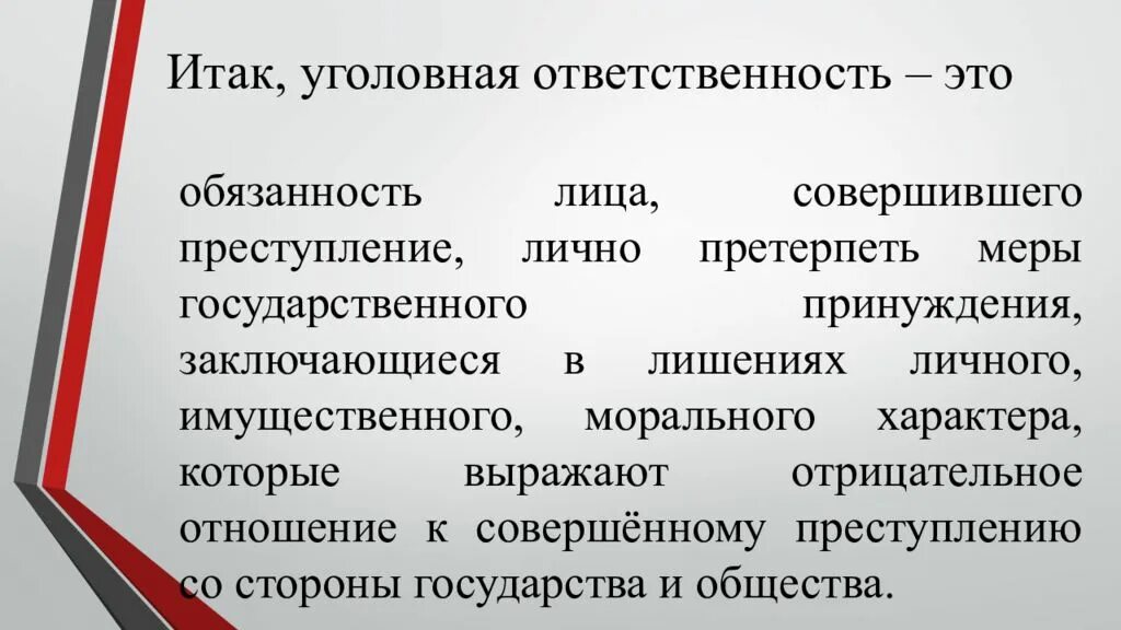 Наказание и ответственность соотношение. Уголовная ответственность и ее основания. Меры принуждения уголовной ответственности. Уголовная ответственность это меры государственного принуждения. 15. Уголовная ответственность и ее основание..