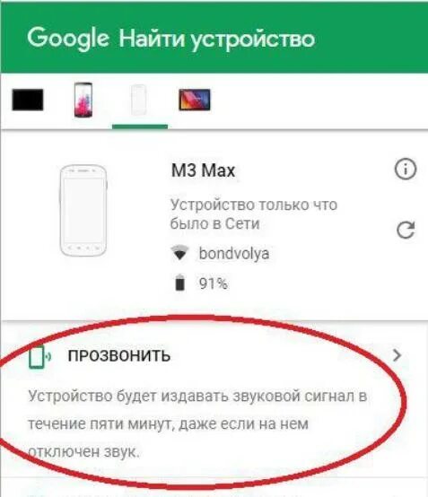 Гугл прозвонить телефон. Позвонить заблокировать устройство очистить устройство. Как найти телефон дома без звука. Прозвонить заблокировать очистить. Как найти в доме выключенный телефон.