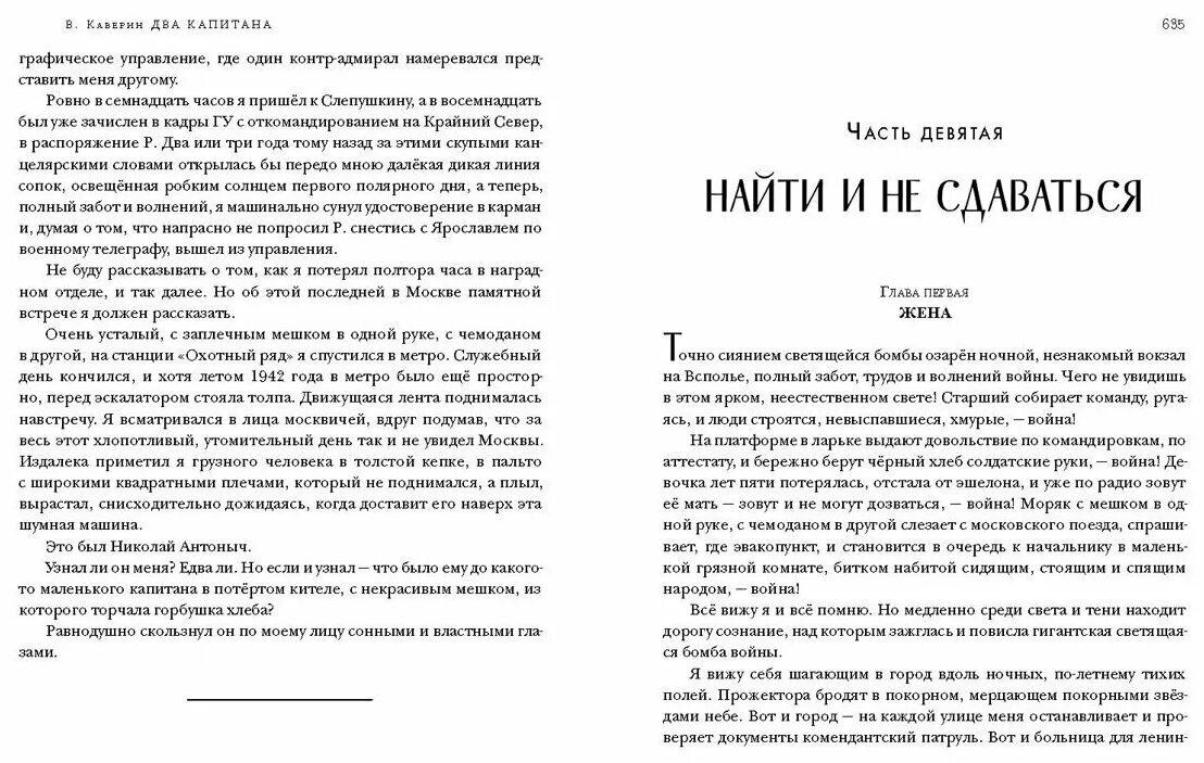 Два капитана кратко по главам. Каверин два капитана книга. «Два капитана» Вениамина Каверина.