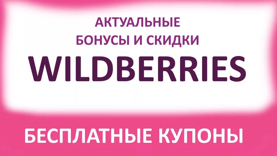 Вб валдберис. Wildberries скидки. Валдберис интернет-магазин. Электронный магазин Wildberries. Ава валдберис.