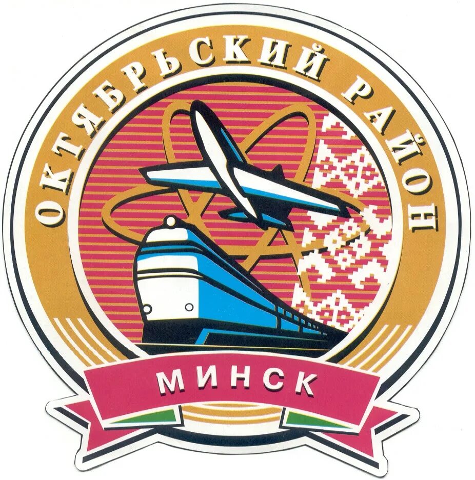 Аэродромная 40 минск. Окраины минска фото. Минск октябрьский р н. Микрорайон октябрьский екатеринбург. Минск лошица.