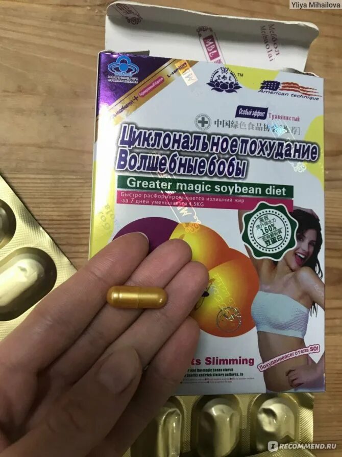 капсулы для похудения "волшебные бобы" москова. волшебные бобы отзывы реальных людей. китайские волшебные бобы для похудения. таблетки для похудения волшебные бобы. волшебные бобы отзывы реальных людей.