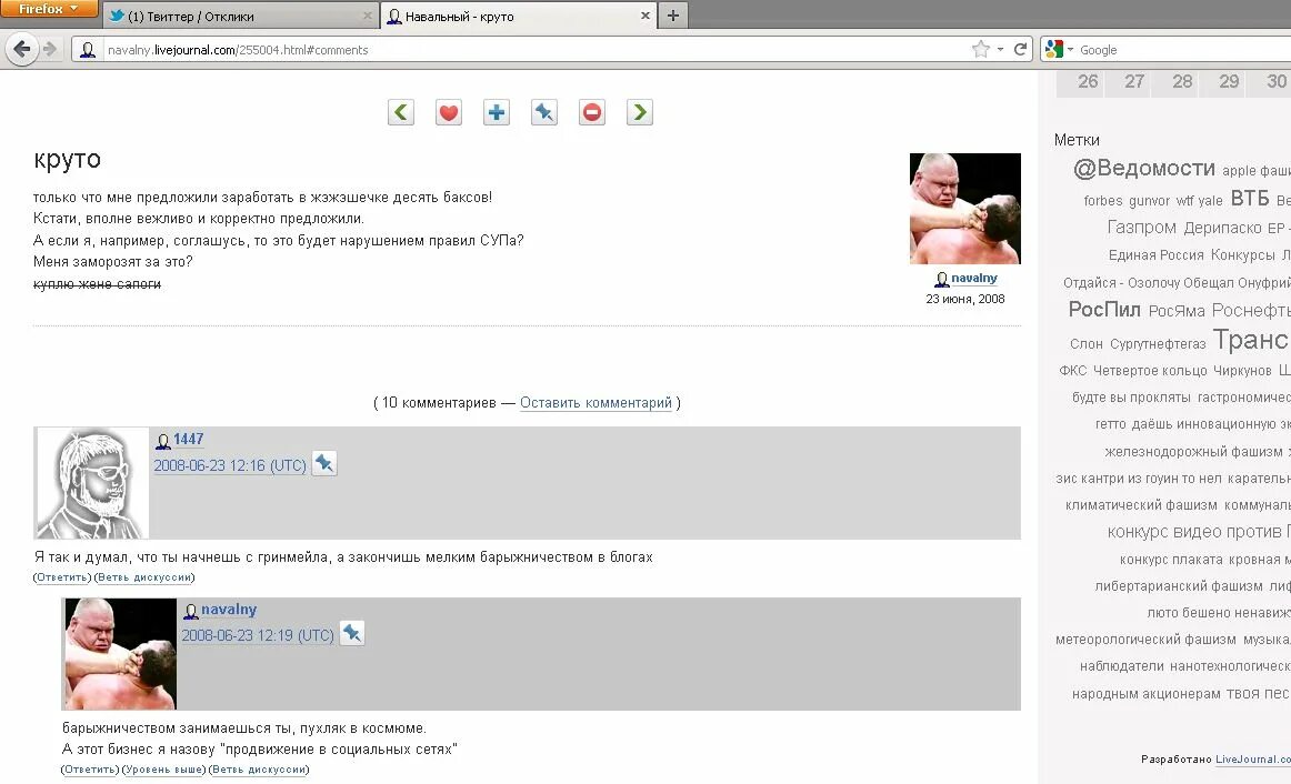 Ю ж жж. Посты Навального в ЖЖ. ЖЖ Навального 2007. Живой журнал Навальный. Старые посты Навального в ЖЖ.