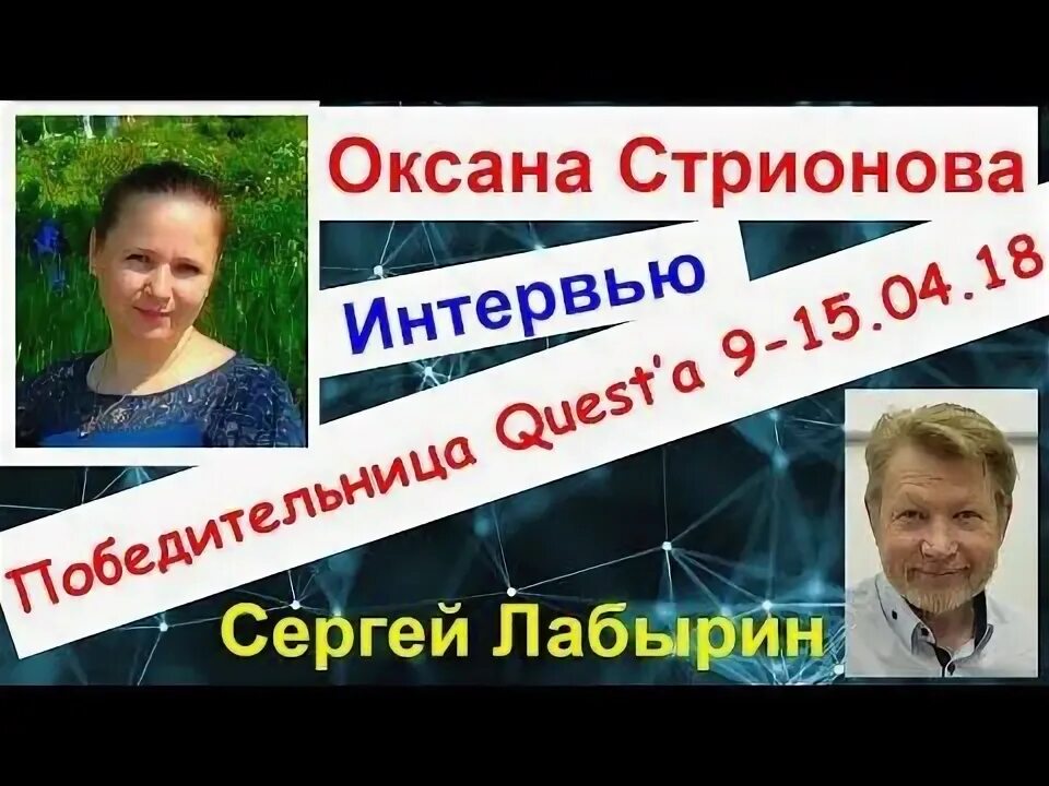 Интервью с оксаной. Интервью с оксаной