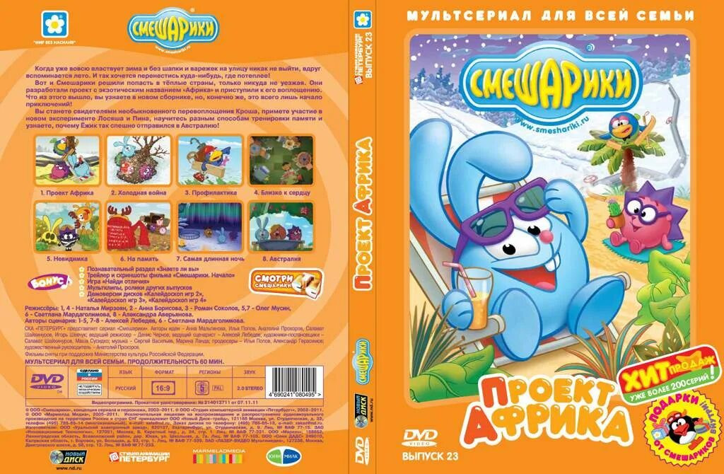 Смешарики dvd выпуски. Двд диск смешарики выпуск 16. Смешарики dvd выпуск. Новый диск смешарики dvd. Смешарики dvd выпуски.