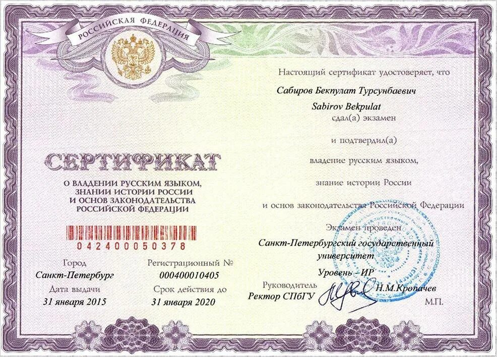 Вопросы для рвп экзамен. Тест по русскому языку для мигрантов. Сдать русский язык на рвп. Экзамен на гражданство. Сдать русский язык на рвп.
