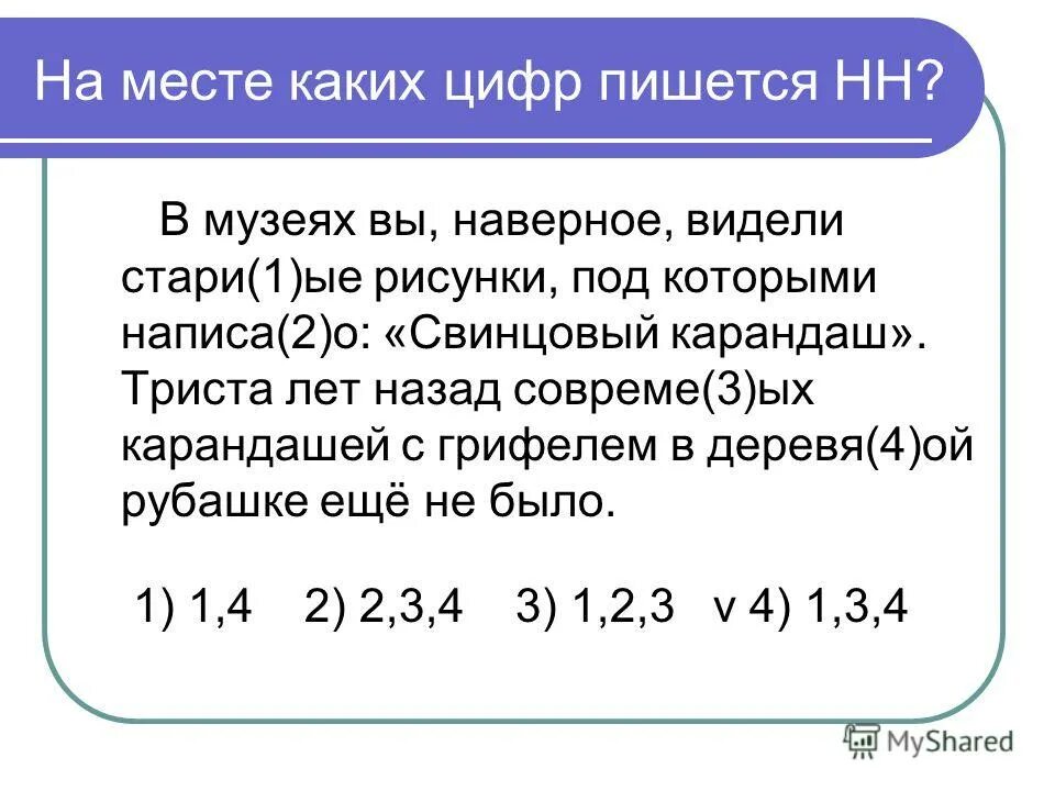Не более как пишется. Цифры на чеченском. Какими цифрами мы пишем. На месте каких цифр в предложении пишется часик не. Как написать люблю цифрами.