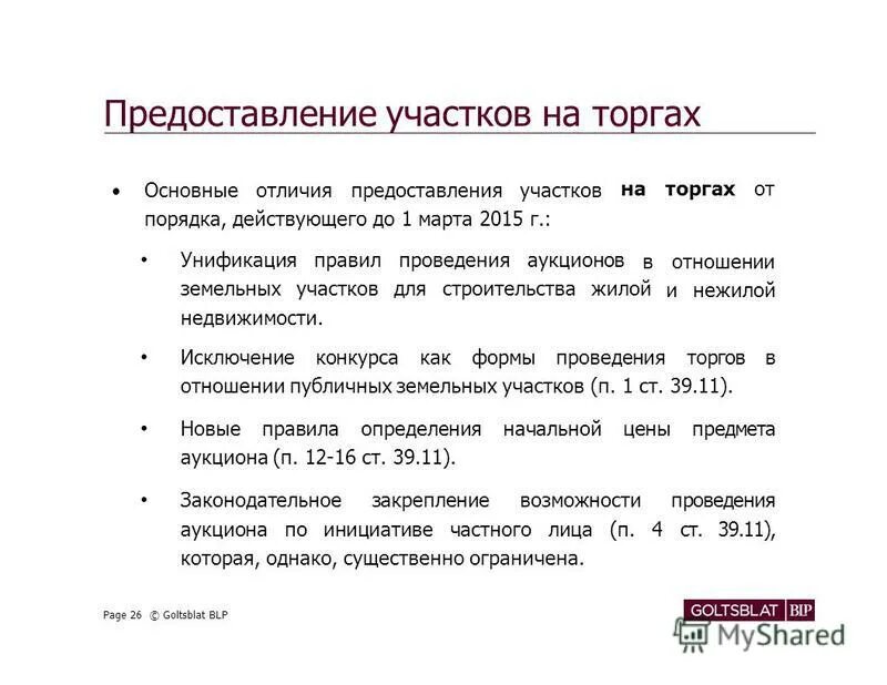 схема продажи земельного участка без проведения торгов. порядок предоставления земельных участков на торгах. порядок предоставления земельных участков без торгов схема. порядок предоставления земельных участков на торгах. порядок предоставления земли.