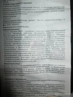 Гопантеновая кислота инструкция по применению