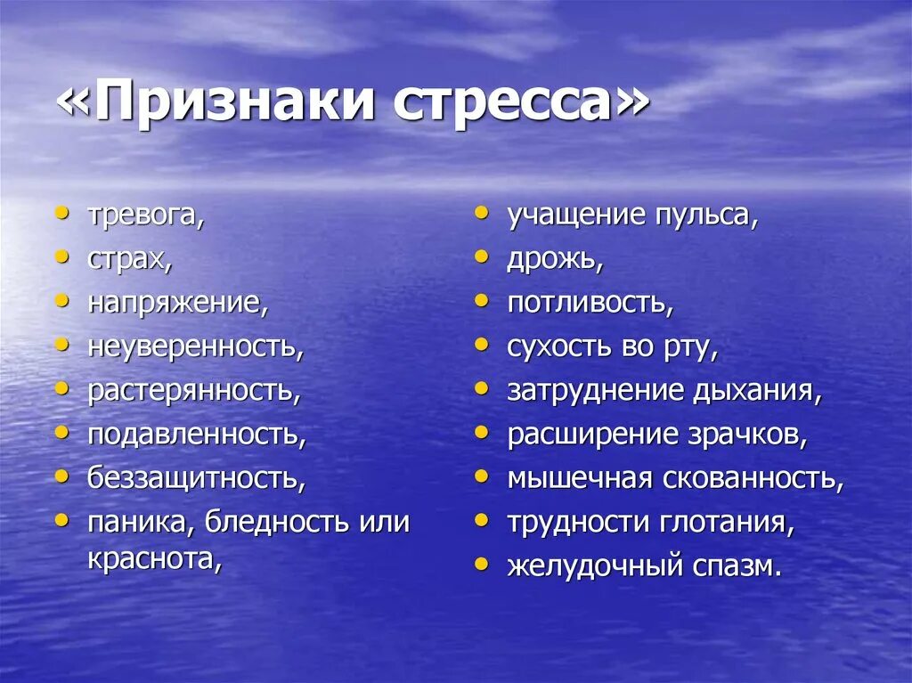 Дрожь тревога. Симптомы тревоги и стресса. Стресс и тревожность симптомы. Признаки тревожности и стресса. Перечислите симптомы стресса.