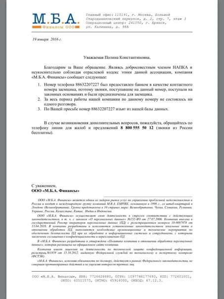 Предложение о выкупе долга. Предложение о выкупе долга образец. Предложение банку о выкупе долга. МБА финансы письмо.