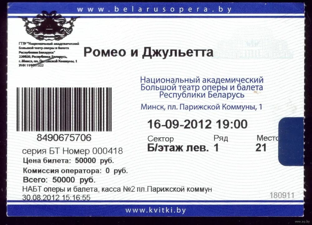 Билеты в театр на 23. Билет в театр. Билеты в большой театр. Входной билет. Щелкунчик большой театр билеты.