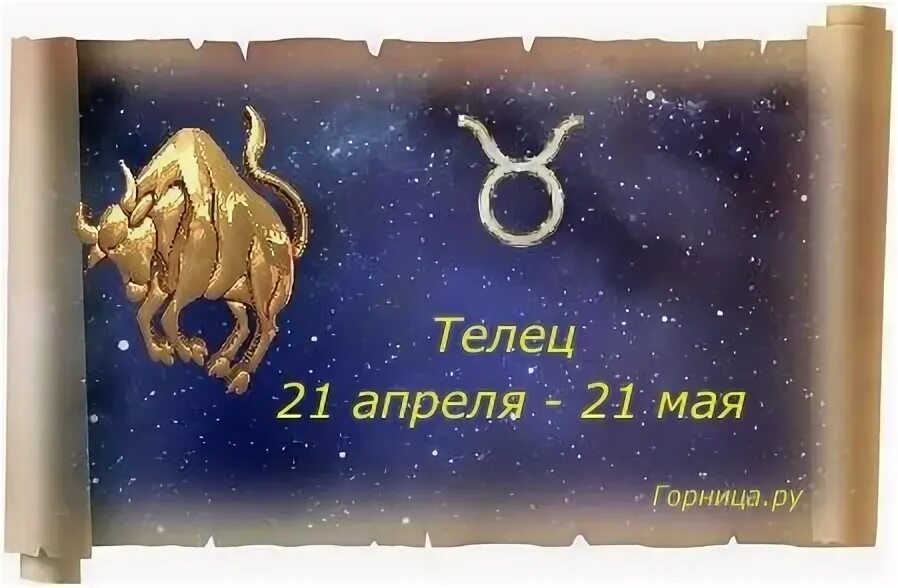 Телец апрель. Гороскоп на апрель телец. Знаки зодиака в апреле 2022. Месяц июль 2023. Гороскоп телец август 2023.