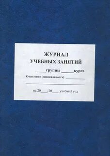 Журнал переход