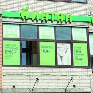 Интан псков