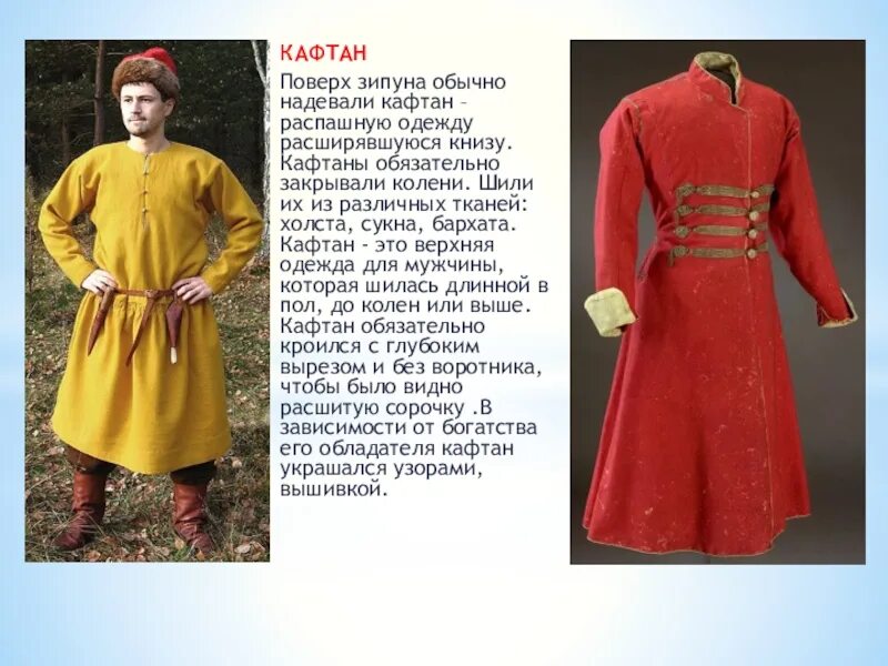 Кафтан поверх зипуна. Кафтан группа. Одежда старообрядцев при петре 1 зипун с красным воротником. Старинная мужская одежда. Кафтан группа.