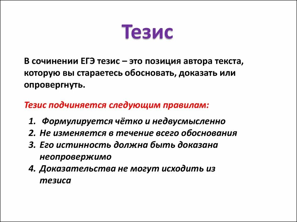 Тезисы егэ