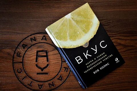 Вкус книга читать