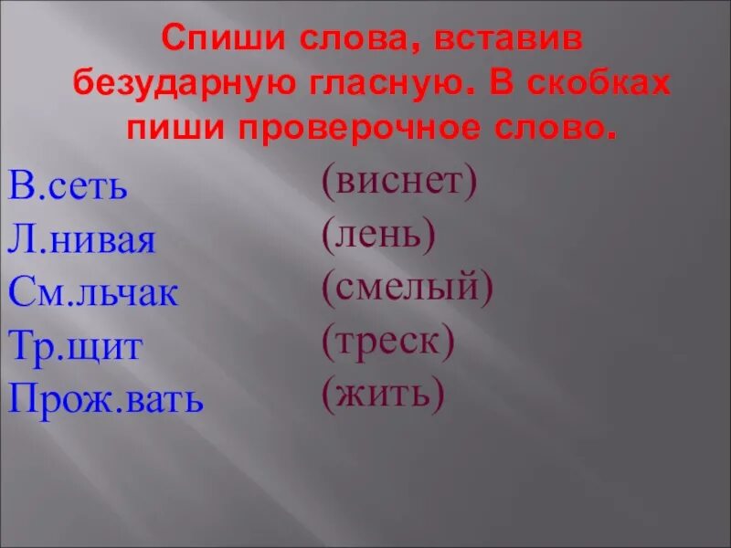 Как пишется слово раса. Проверочное слово треск. Проверочное слово к слову Спиши. Рос и рас проверочное слово. Проверочное слово к слову раса.