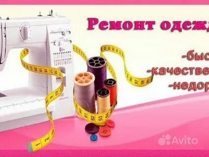 Вакансия швея на дому авито