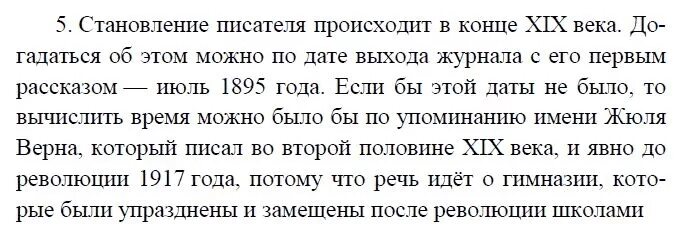 В какое время происходит становление писателя. Литература 8 класс Коровина и.с шмелёва "как я стал писателем". Вопросами из литература с ответами для 8 класса.