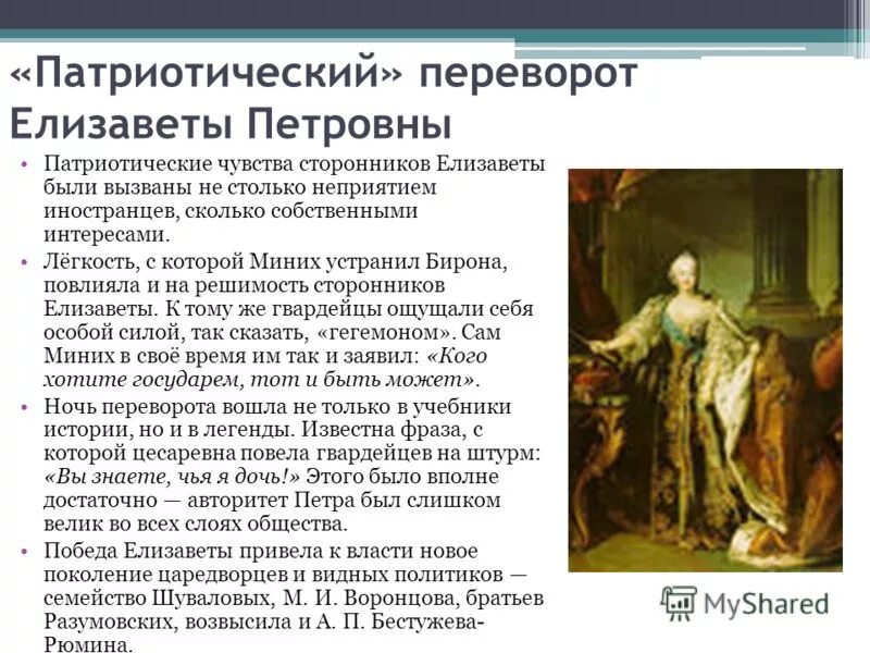 переворот 1741 года приход к власти елизаветы петровны. елизавета петровна переворот 1741-1761. елизавета петровна (1741-1761 гг. елизавета петровна 1741. елизавета петровна дворцовый переворот 1741.