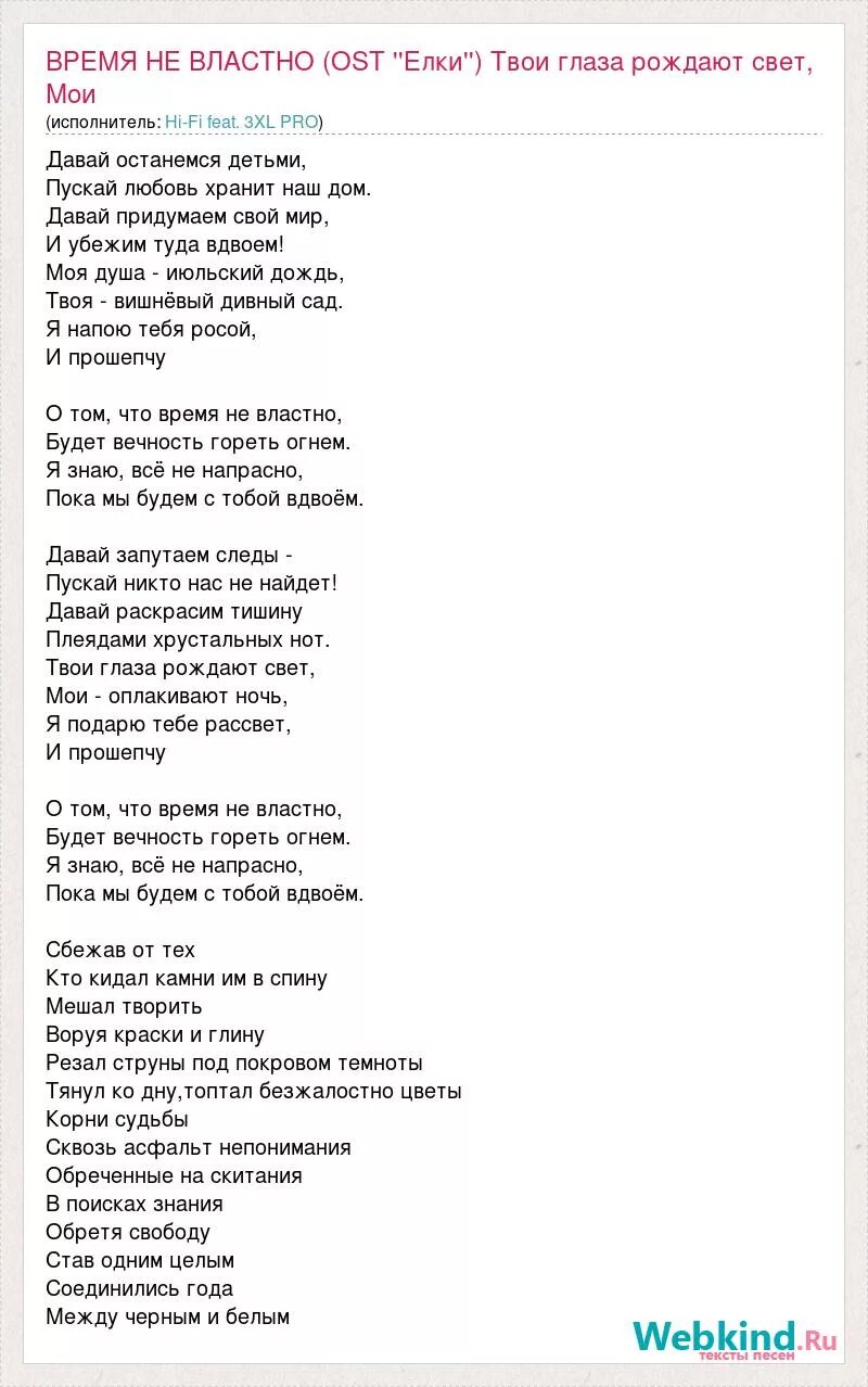 Время не властно Hi-Fi. Слова песни из кинофильма путь к причалу. Путь к причалу Ноты. Время не властно Hi Fi слова.