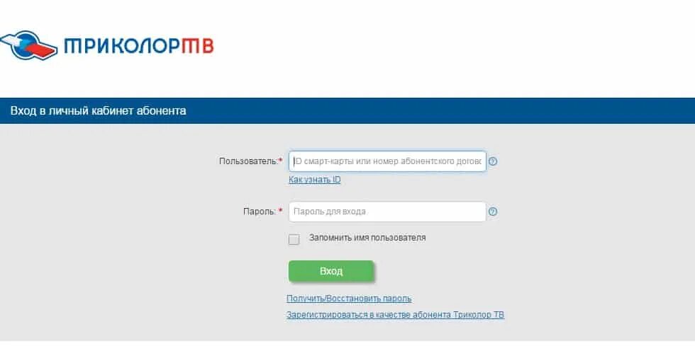 Триколор регистрация личный. Личный кабинет. Триколор ТВ личный кабинет. Триколор личный кабинет войти. Личный кабинет кабинет Триколор.