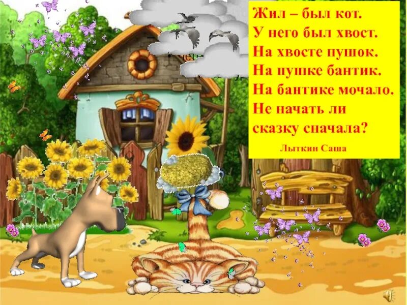 Небылицы для детей 1 класса короткие. Небылицы для детей. Сказочные небылицы для детей. Сказка небылица. Небылицы для детей 1 класса.