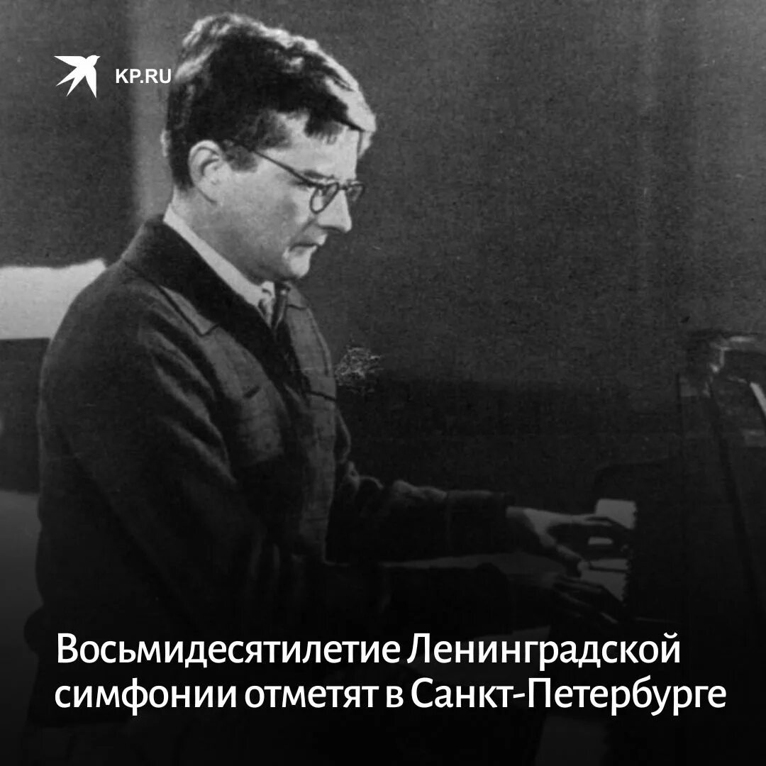 Произведения шостаковича ленинградская симфония. 9 Августа Ленинградская симфония Шостаковича. Седьмая симфония Шостаковича. Шостакович 7 симфония Ленинградская. Ленинградская симфония 2022.