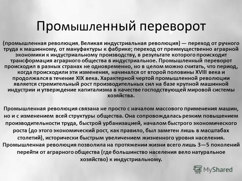 переход от преимущественно аграрной