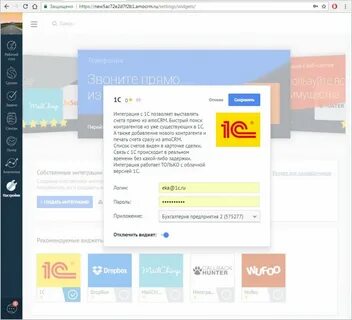 Amocrm 1с