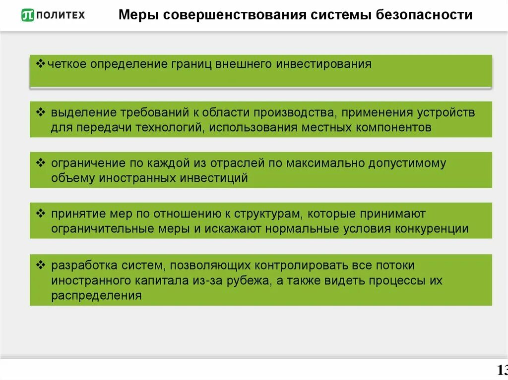 Совершенствование системы безопасности. Совершенствование это определение. Финансовая безопасность презентация. Финансовая безопасность определение.